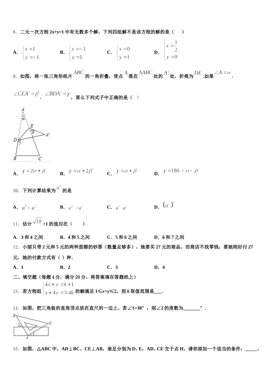 江苏省镇江市京口中学2025年七下数学期末复习检测模拟试题含解析_第2页