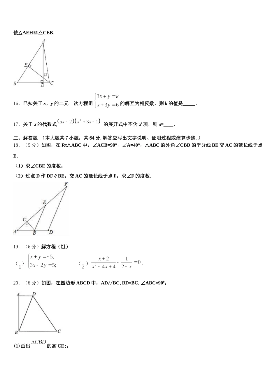 江苏省镇江市京口中学2025年七下数学期末复习检测模拟试题含解析_第3页