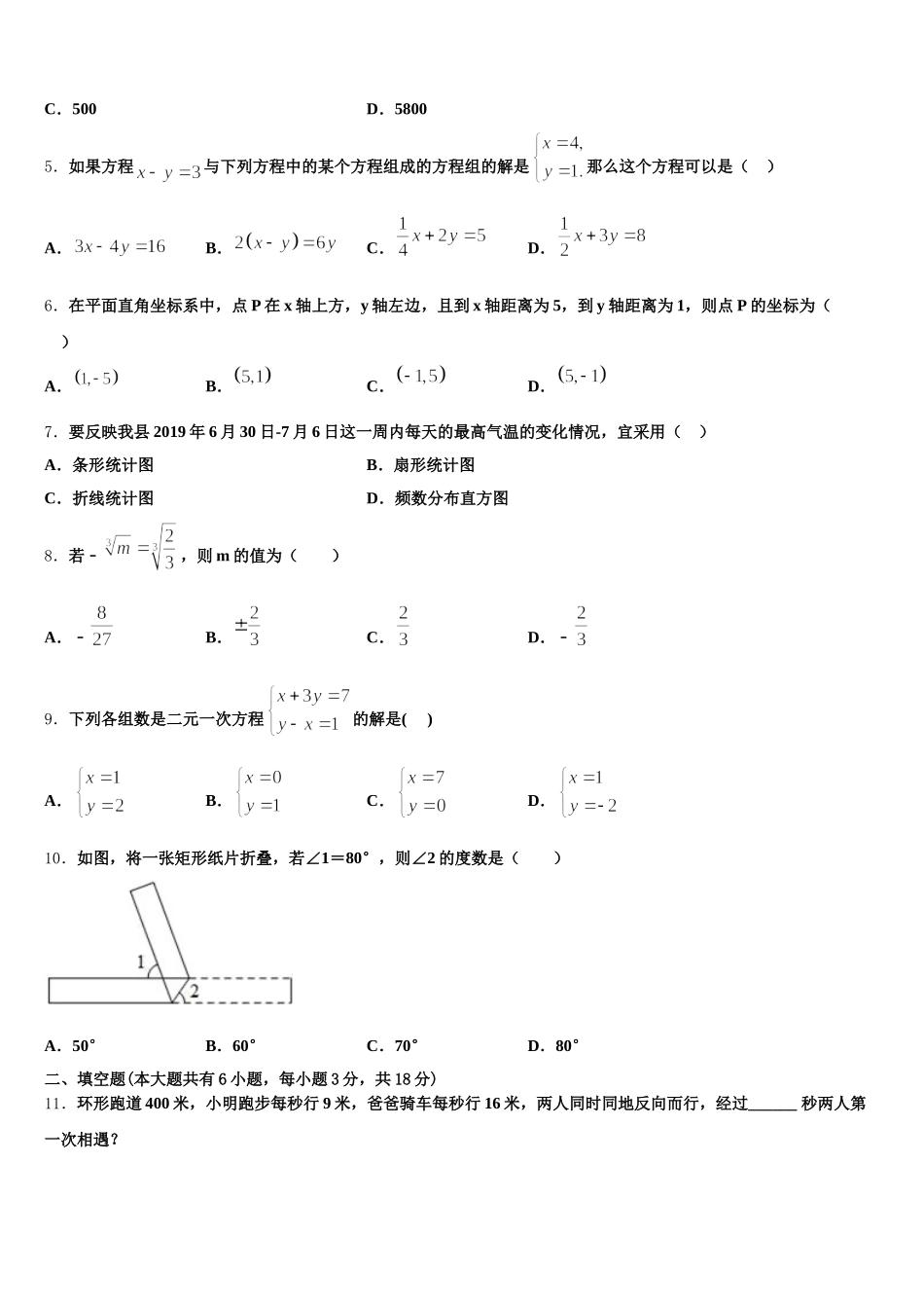 2025届江苏省常州市第三中学数学七下期末联考试题含解析_第2页