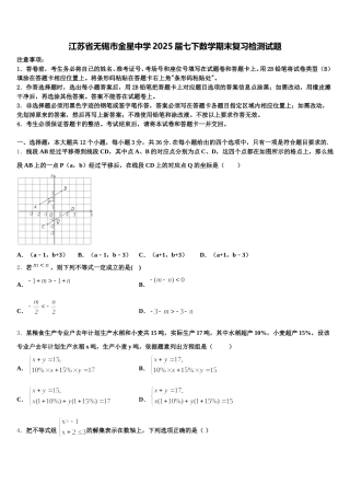 江苏省无锡市金星中学2025届七下数学期末复习检测试题含解析