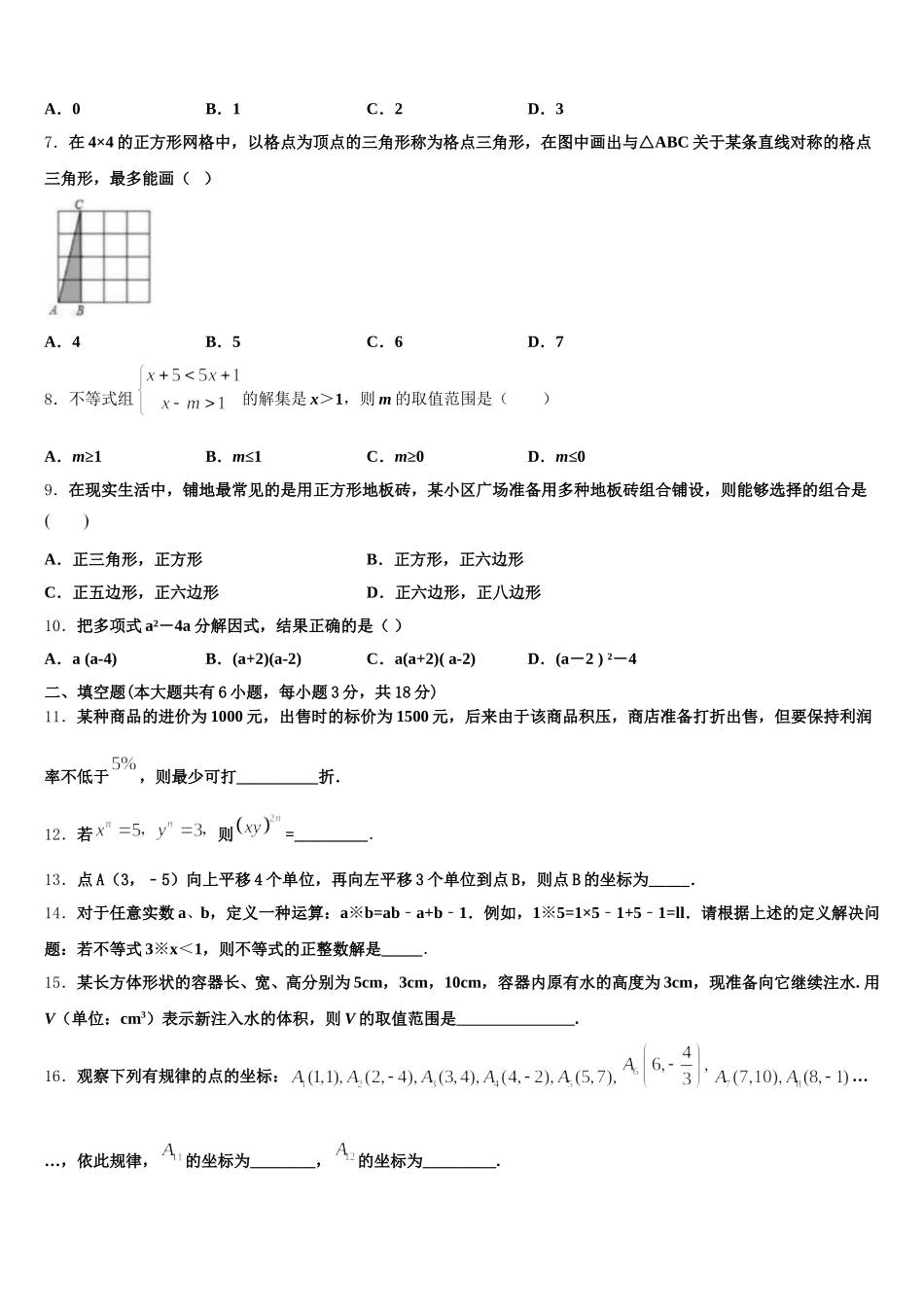 江苏省无锡市省锡中学实验学校2025年七下数学期末监测试题含解析_第2页
