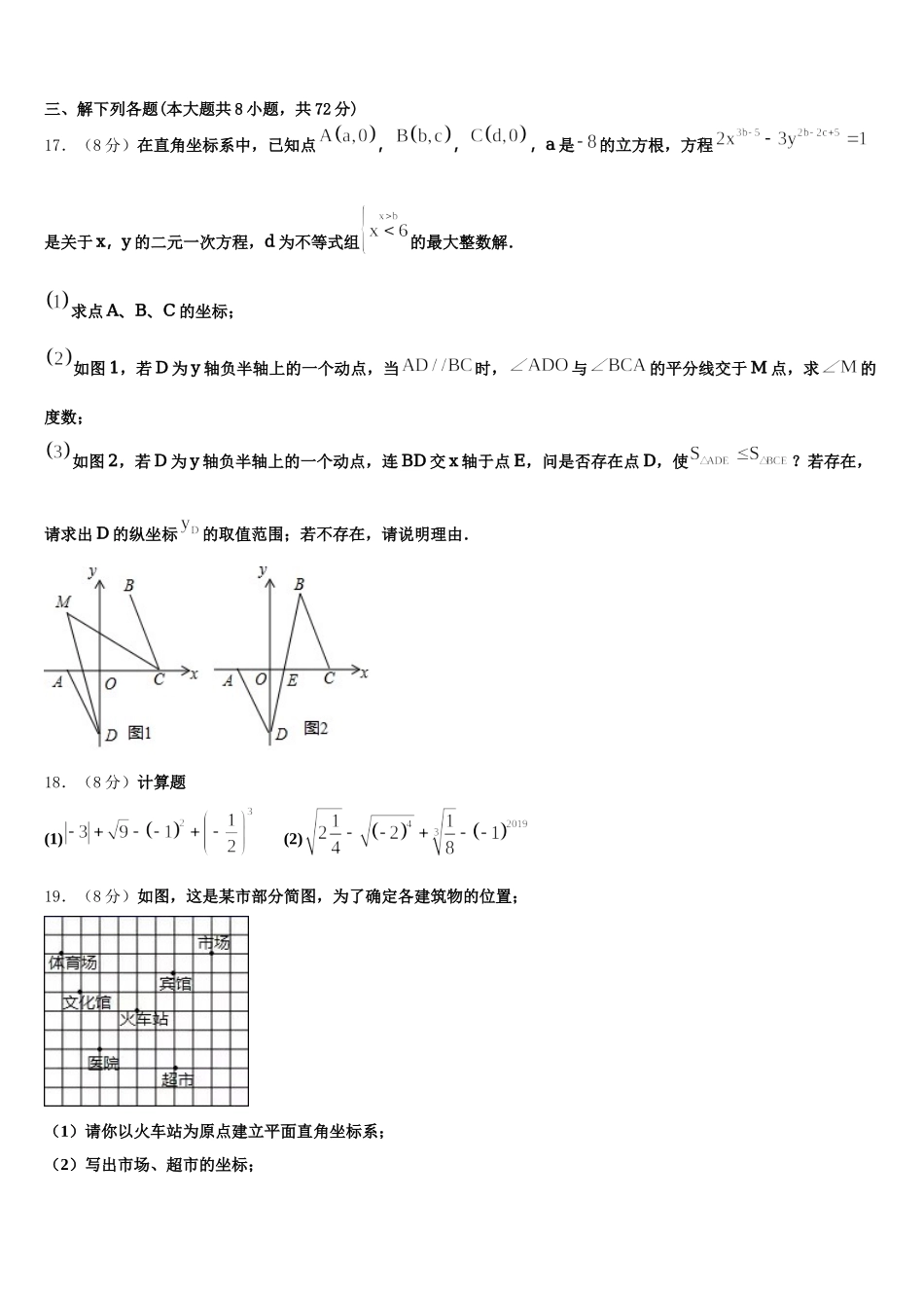 江苏省无锡市省锡中学实验学校2025年七下数学期末监测试题含解析_第3页