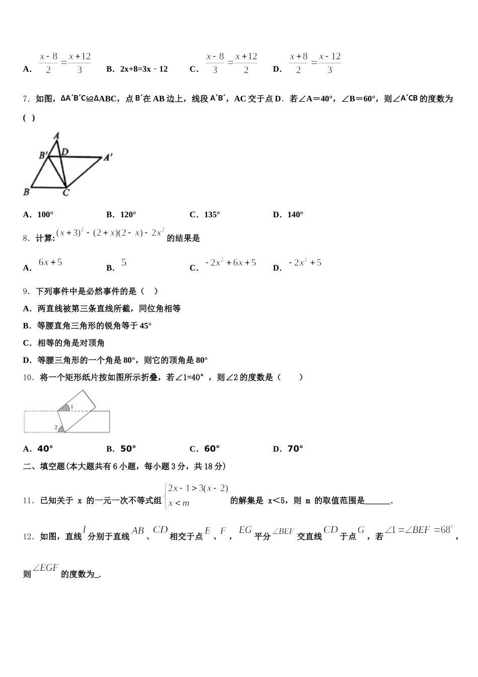 无锡市重点中学2025年七下数学期末学业水平测试试题含解析_第2页