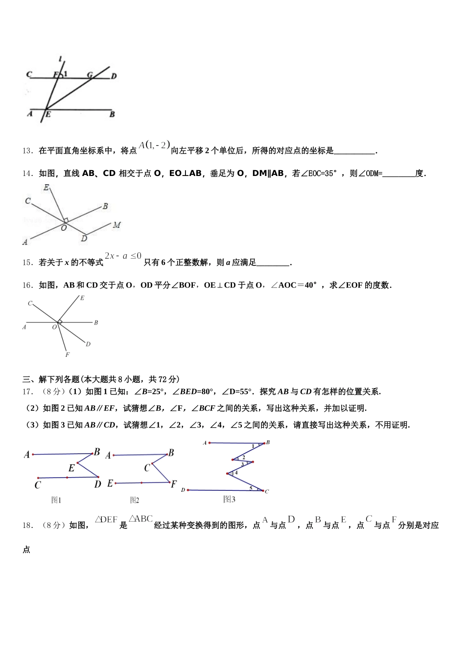 无锡市重点中学2025年七下数学期末学业水平测试试题含解析_第3页