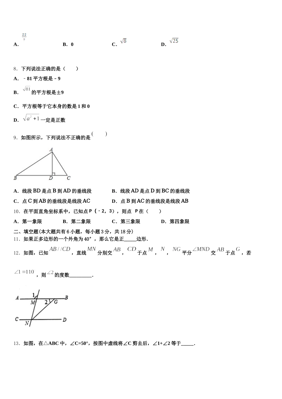江苏南京市秦外、钟英2024-2025学年七年级数学第二学期期末教学质量检测模拟试题含解析_第2页