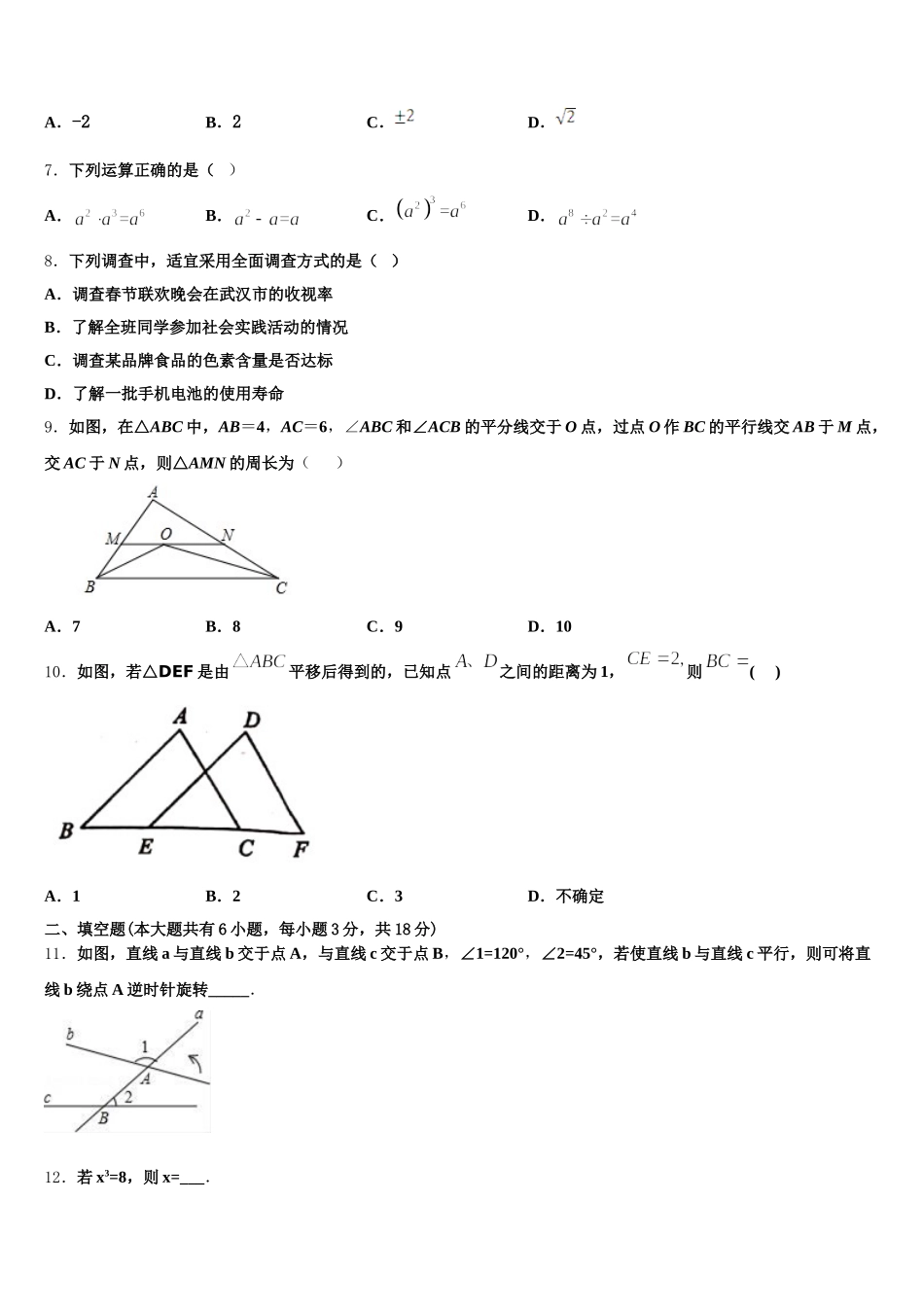 江苏省镇江市江南学校2024-2025学年数学七下期末教学质量检测试题含解析_第2页