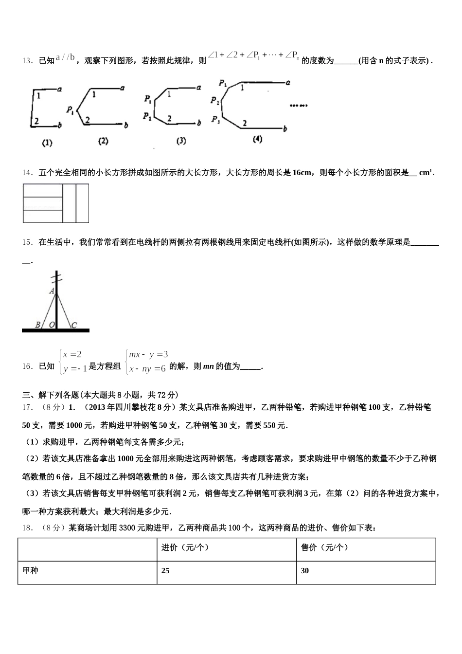 江苏省镇江市江南学校2024-2025学年数学七下期末教学质量检测试题含解析_第3页