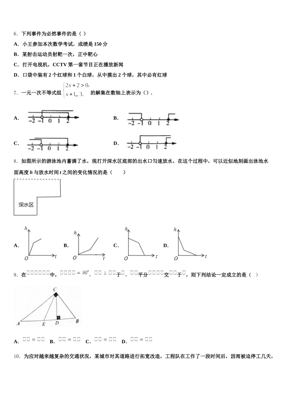 江苏省江阴市要塞片2025年七下数学期末检测模拟试题含解析_第2页
