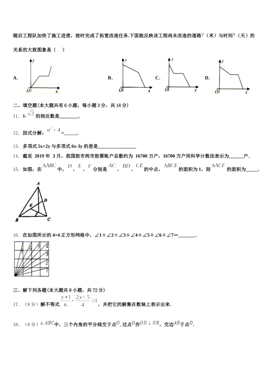 江苏省江阴市要塞片2025年七下数学期末检测模拟试题含解析_第3页
