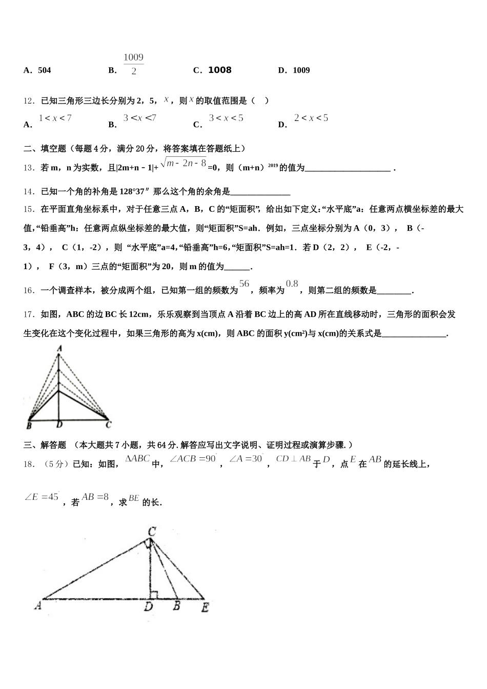 2025年江苏省苏州平江中学数学七下期末质量检测试题含解析_第3页