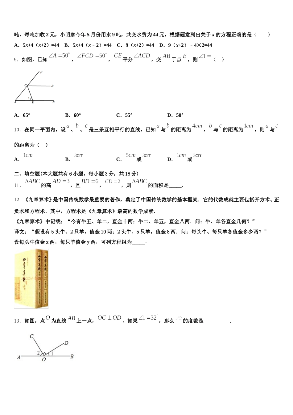2025届江苏省南京市名校七年级数学第二学期期末考试模拟试题含解析_第2页