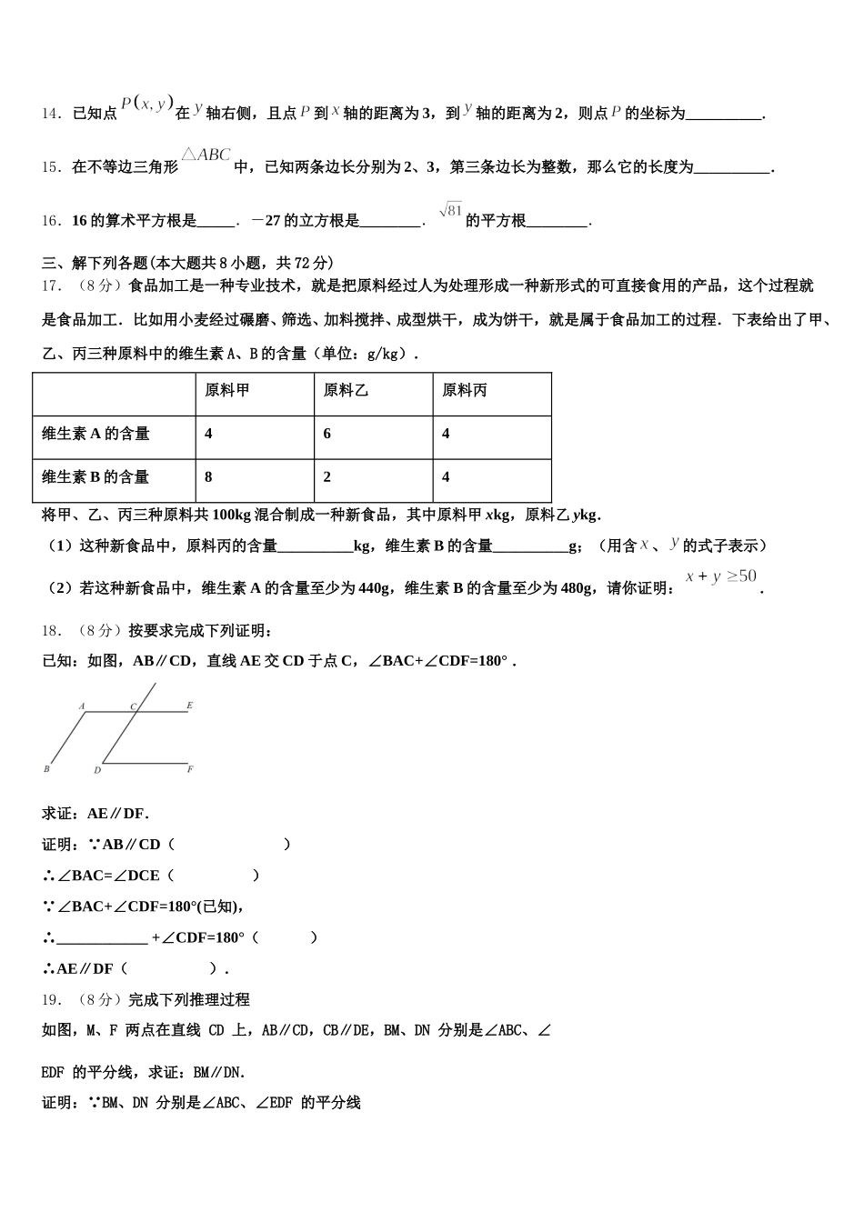 2025届江苏省南京市名校七年级数学第二学期期末考试模拟试题含解析_第3页