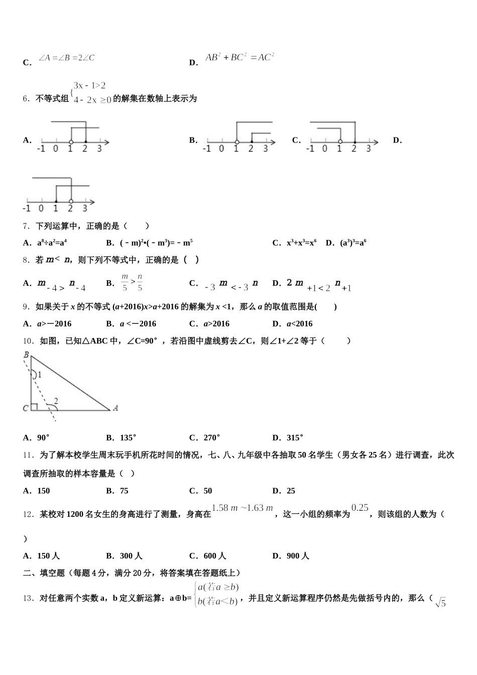 2025届泰兴市黄桥数学七下期末质量跟踪监视试题含解析_第2页