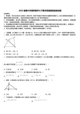 2025届泰兴市黄桥数学七下期末质量跟踪监视试题含解析