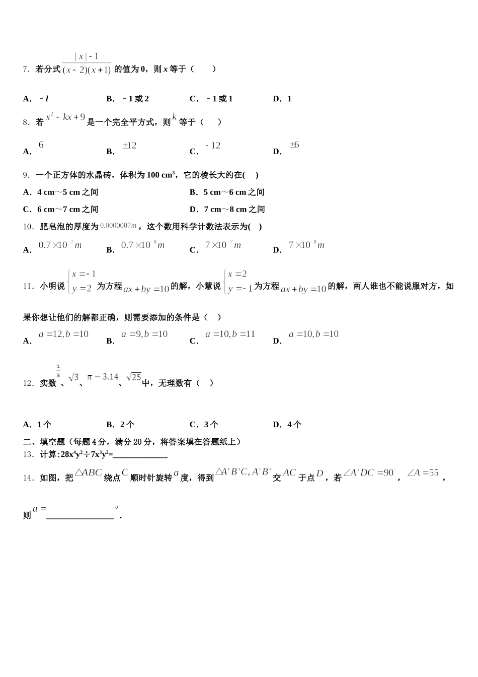 2025年江苏省泰兴市七年级数学第二学期期末达标测试试题含解析_第2页