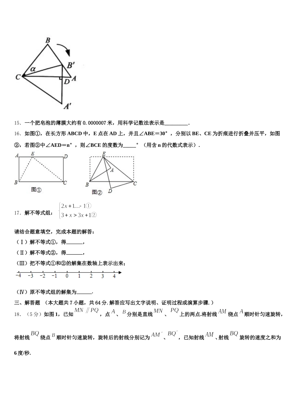 2025年江苏省泰兴市七年级数学第二学期期末达标测试试题含解析_第3页