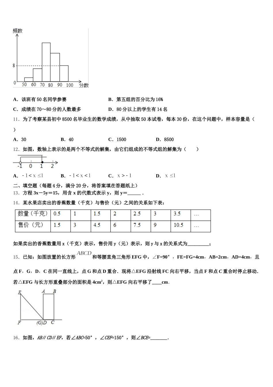 2024-2025学年江苏省扬州市数学七年级第二学期期末复习检测模拟试题含解析_第3页