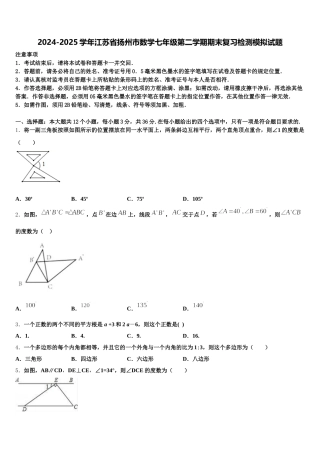 2024-2025学年江苏省扬州市数学七年级第二学期期末复习检测模拟试题含解析