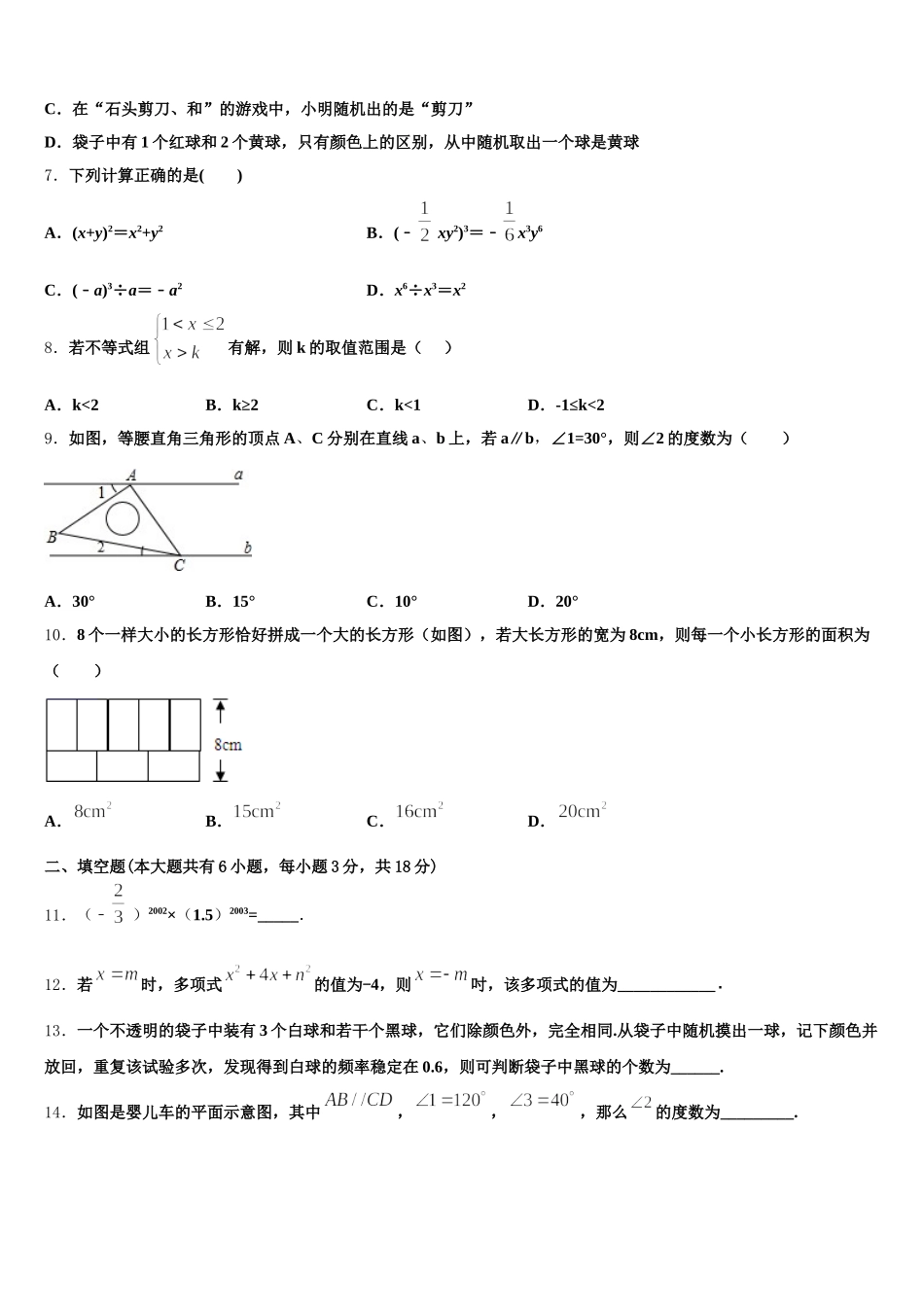 江苏省苏州市吴中学区2024-2025学年数学七下期末预测试题含解析_第2页
