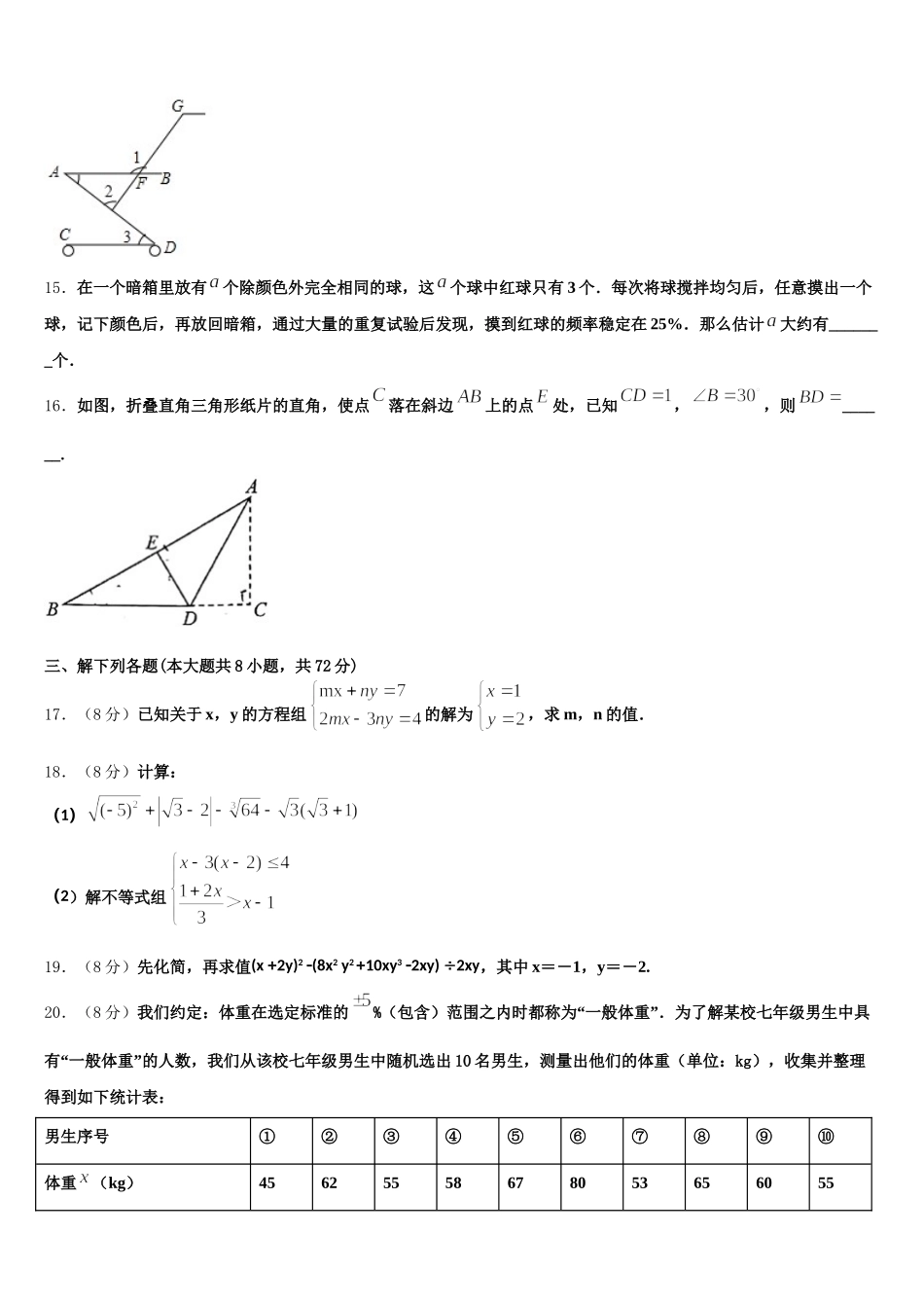 江苏省苏州市吴中学区2024-2025学年数学七下期末预测试题含解析_第3页