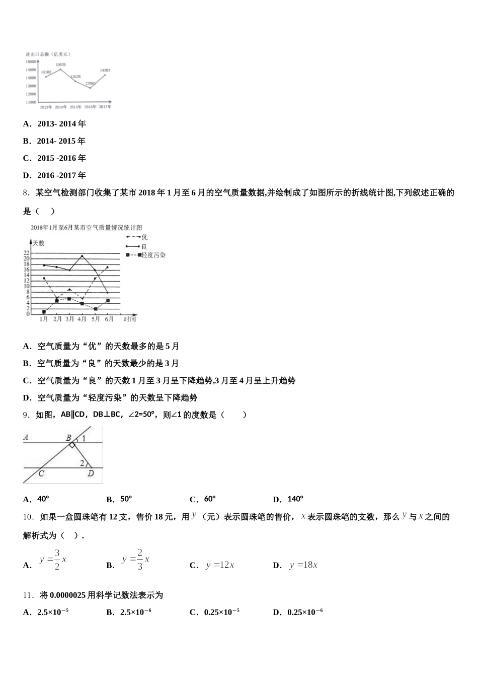 江苏省泰州市三中学教育联盟2025年七年级数学第二学期期末检测试题含解析_第2页