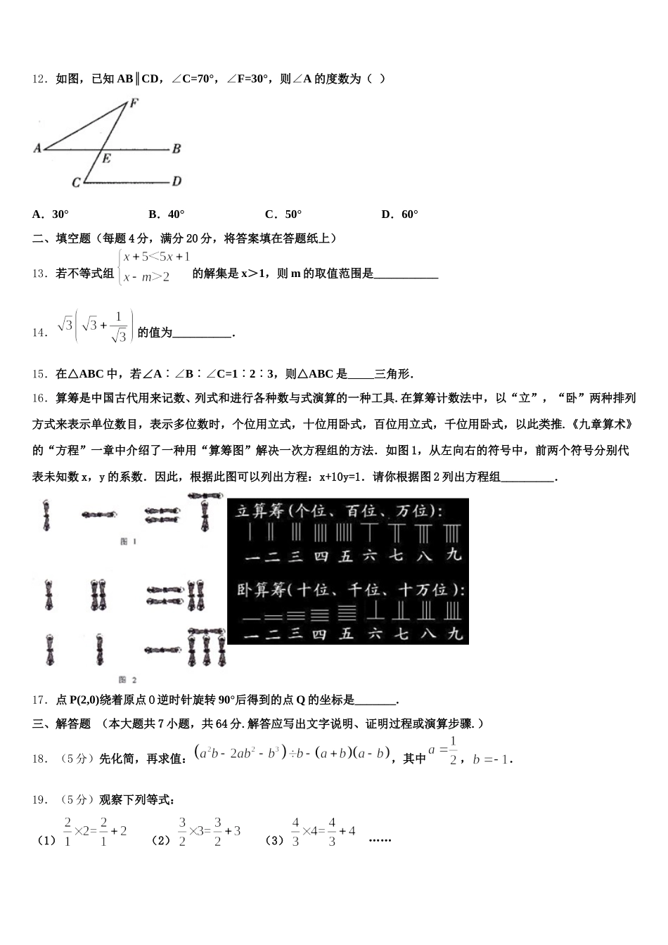 江苏省泰州市三中学教育联盟2025年七年级数学第二学期期末检测试题含解析_第3页