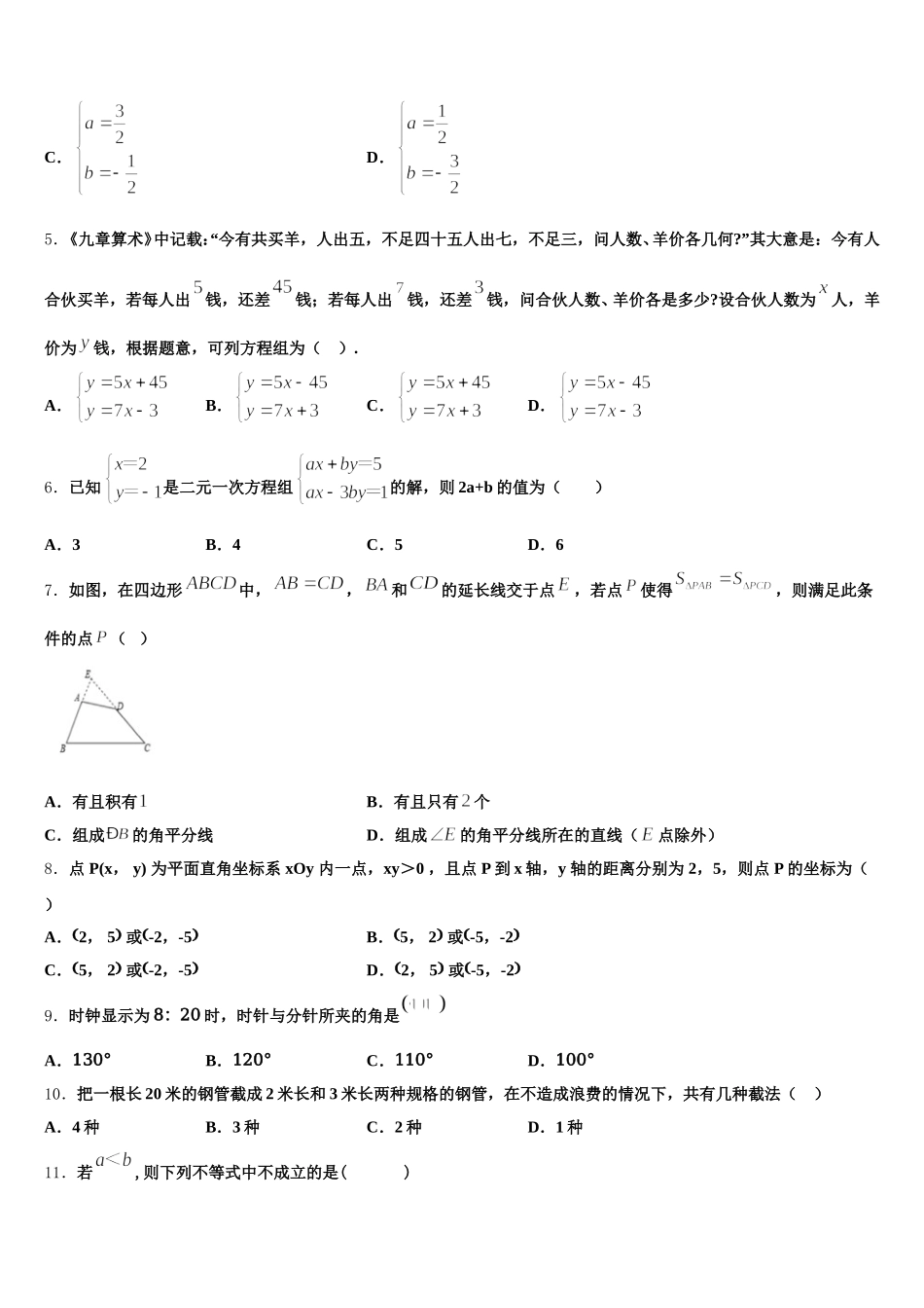 2025届江苏省徐州市市区部分数学七年级第二学期期末复习检测试题含解析_第2页