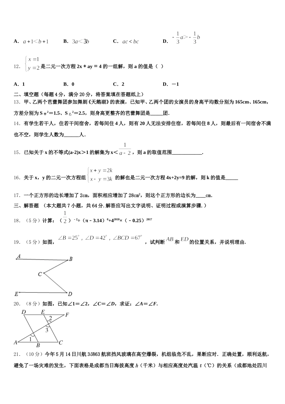 2025届江苏省徐州市市区部分数学七年级第二学期期末复习检测试题含解析_第3页