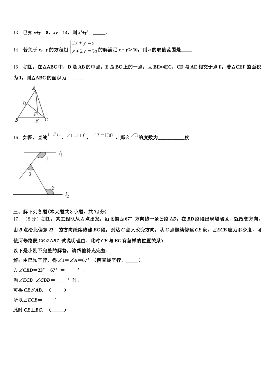 江苏省苏州工业园区星澄学校2024-2025学年数学七年级第二学期期末质量跟踪监视试题含解析_第3页