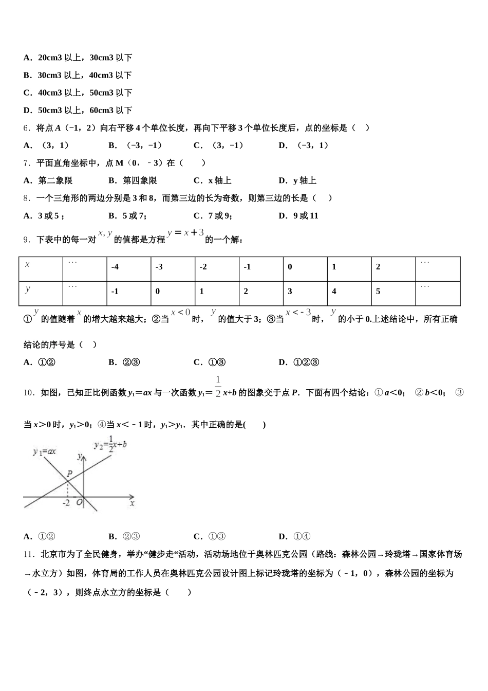 江苏省句容市华阳片区2025年七下数学期末教学质量检测模拟试题含解析_第2页