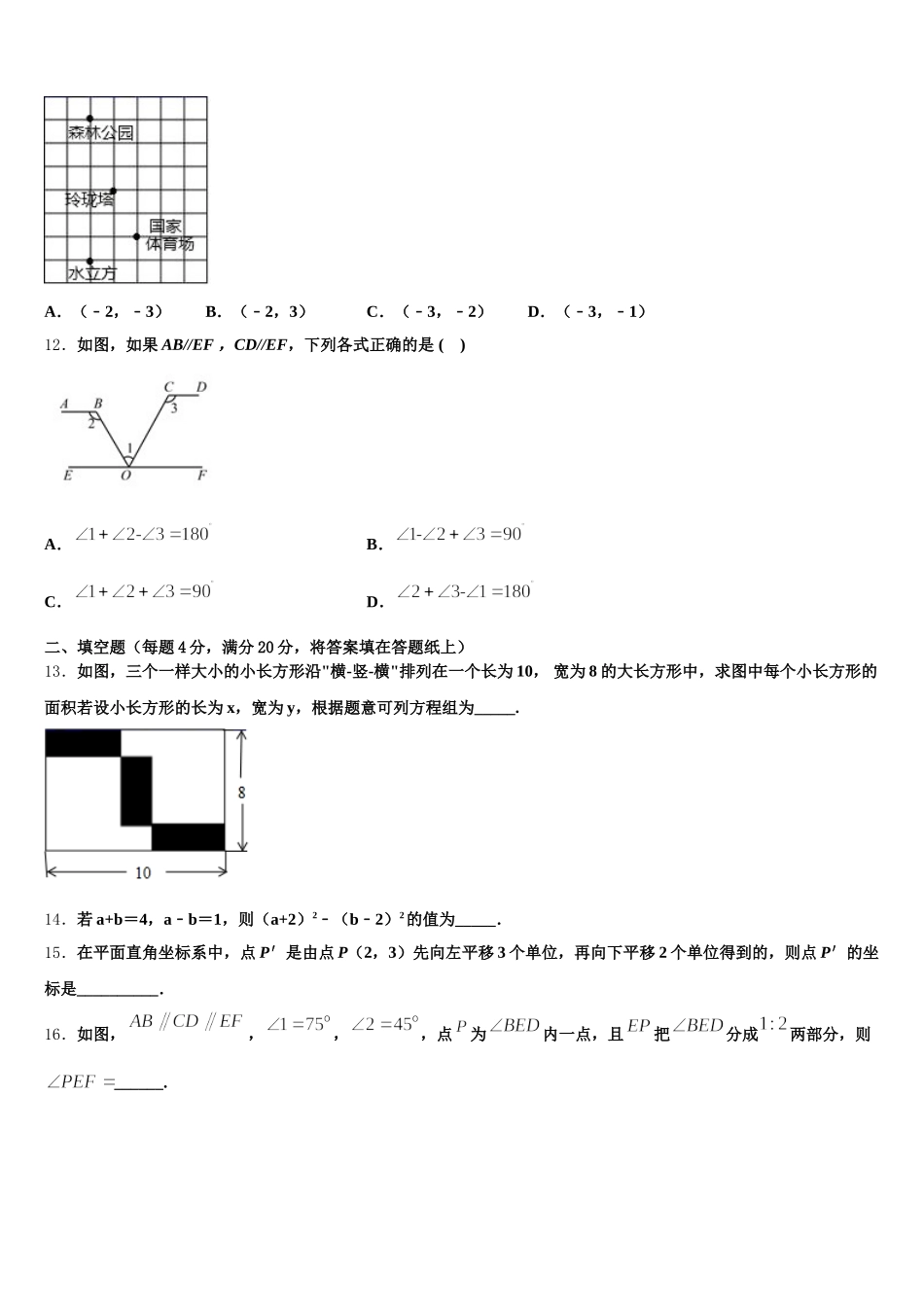江苏省句容市华阳片区2025年七下数学期末教学质量检测模拟试题含解析_第3页