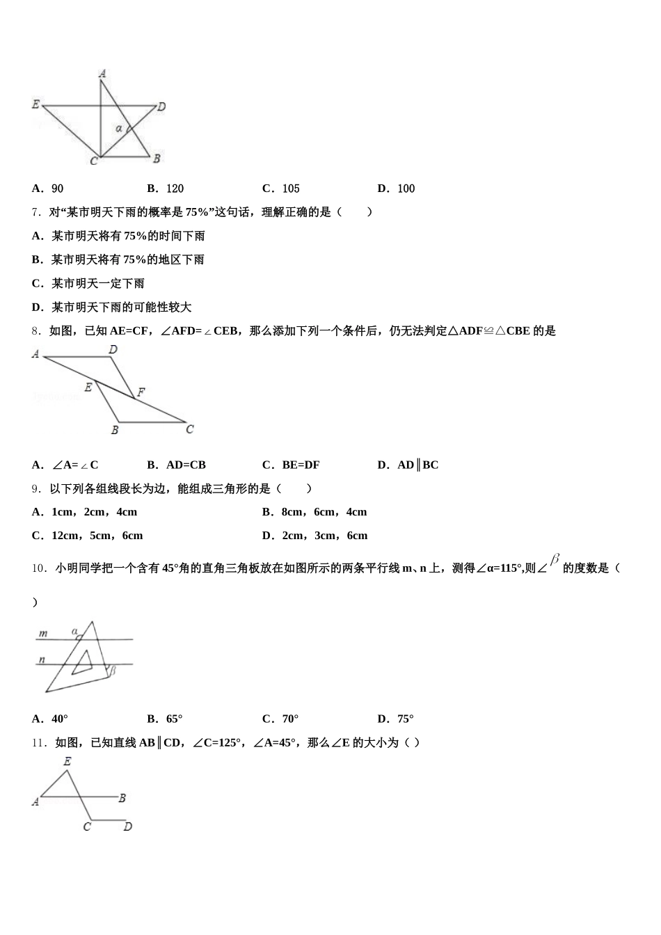 江苏省江阴市长泾第二中学2025年数学七年级第二学期期末考试试题含解析_第2页