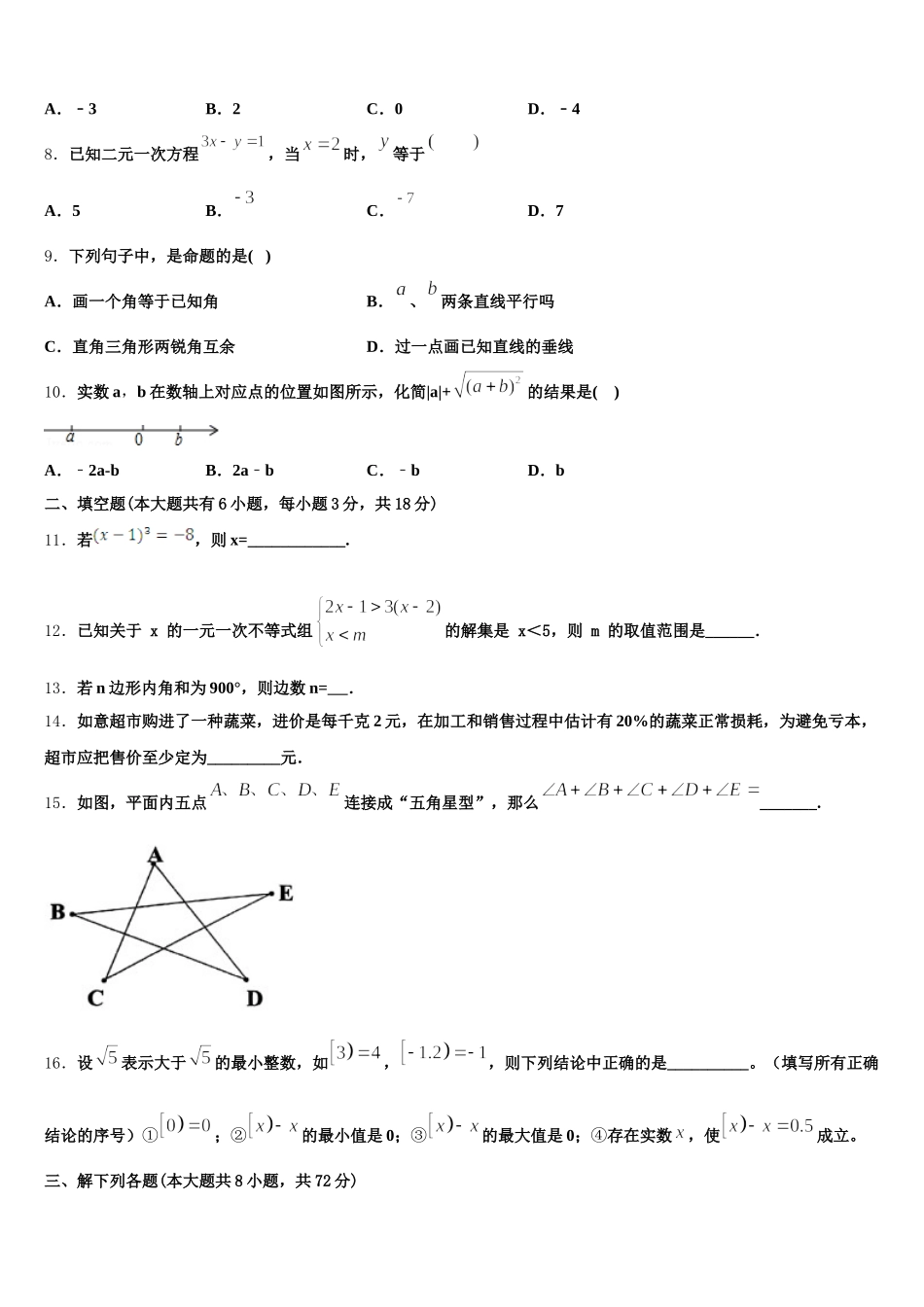2025届江苏省东台市第五联盟数学七下期末联考模拟试题含解析_第2页