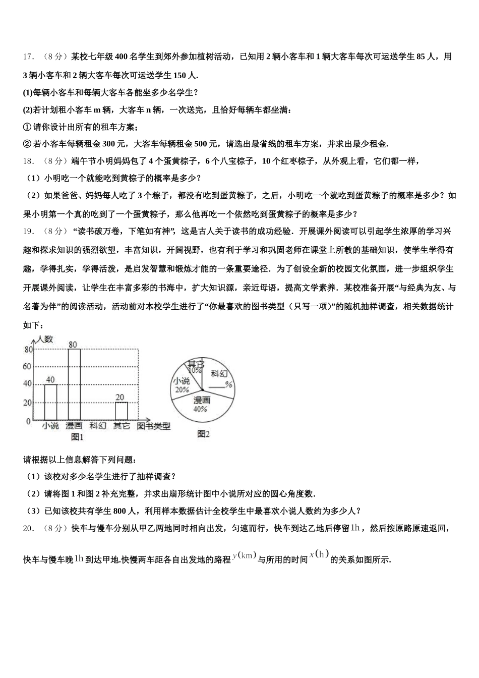 2025届江苏省东台市第五联盟数学七下期末联考模拟试题含解析_第3页