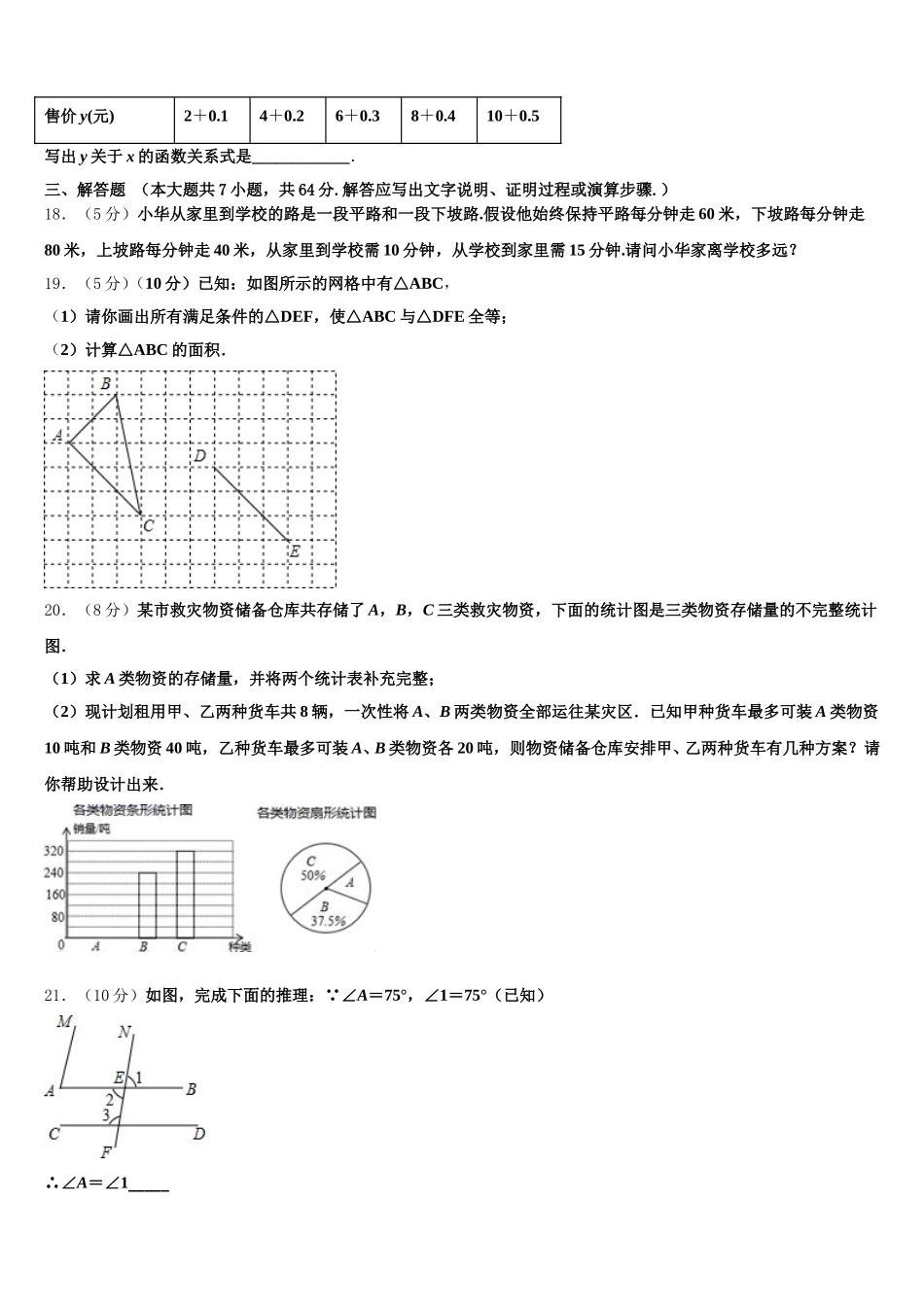 江苏省南师附中集团2025年七年级数学第二学期期末达标检测试题含解析_第3页