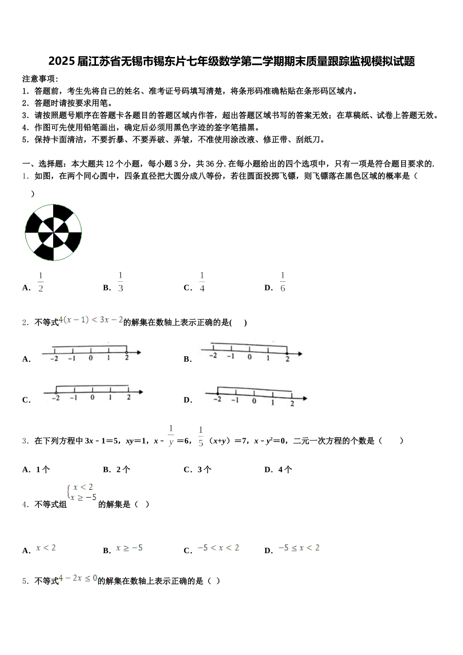 2025届江苏省无锡市锡东片七年级数学第二学期期末质量跟踪监视模拟试题含解析_第1页