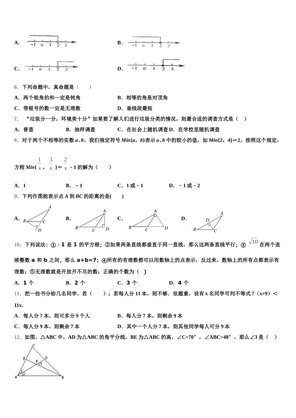 2025届江苏省无锡市锡东片七年级数学第二学期期末质量跟踪监视模拟试题含解析_第2页