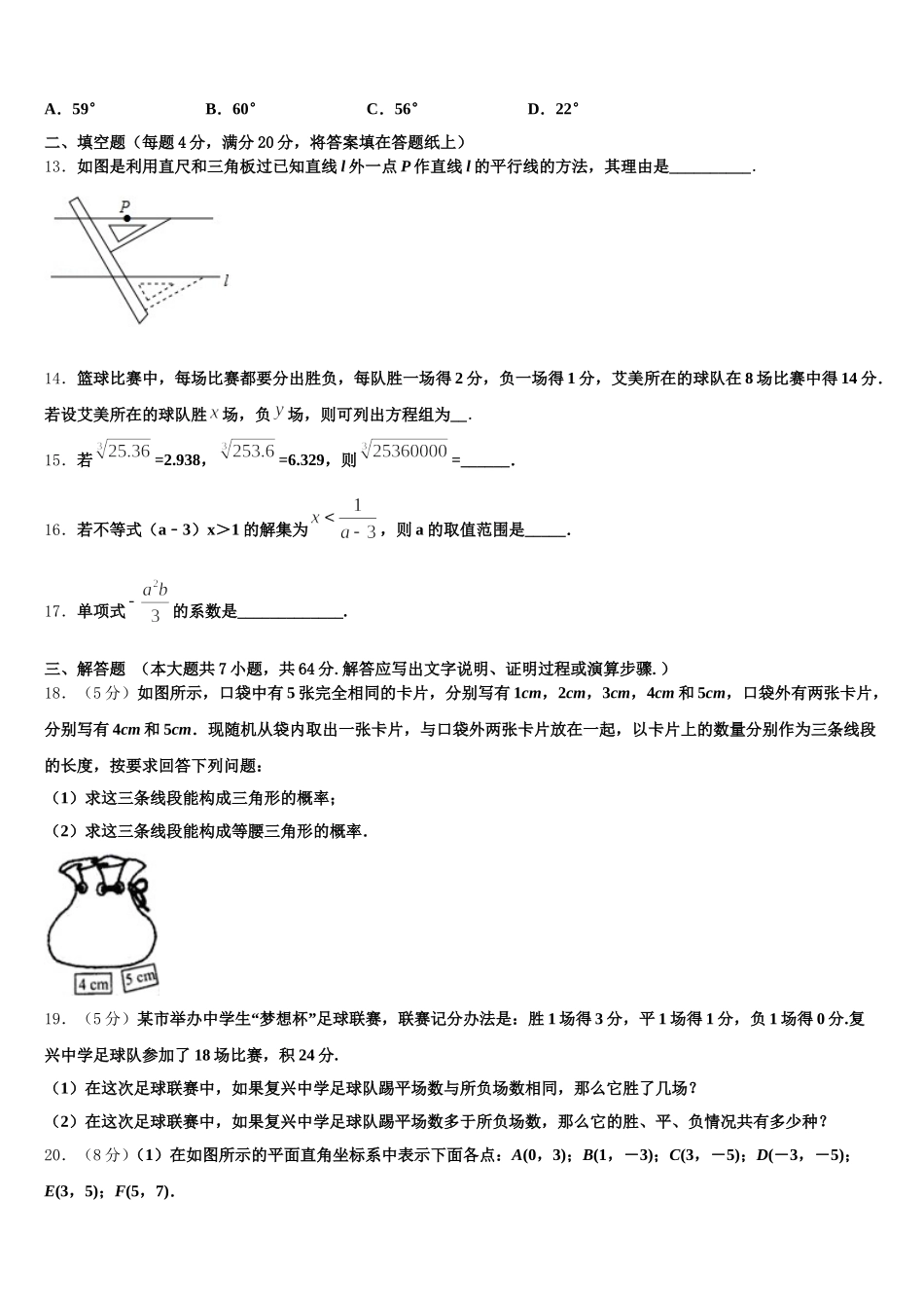 2025届江苏省无锡市锡东片七年级数学第二学期期末质量跟踪监视模拟试题含解析_第3页