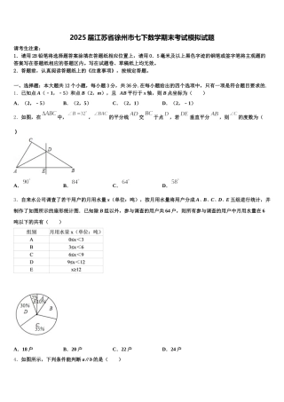 2025届江苏省徐州市七下数学期末考试模拟试题含解析