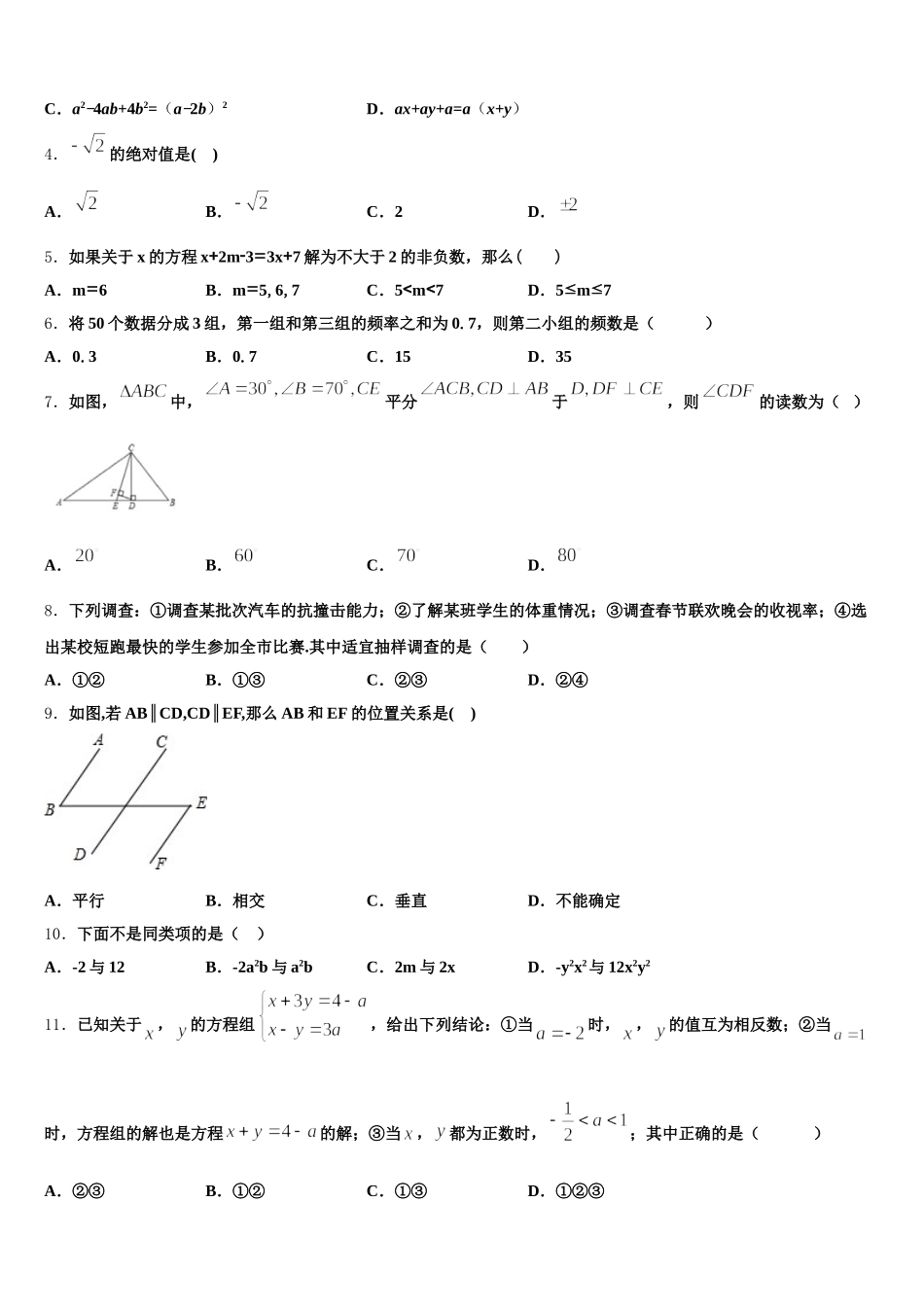 江苏省无锡市天一实验学校2024-2025学年七下数学期末调研模拟试题含解析_第2页