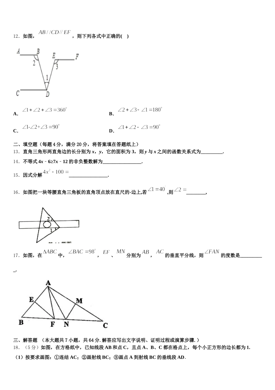 江苏省无锡市天一实验学校2024-2025学年七下数学期末调研模拟试题含解析_第3页