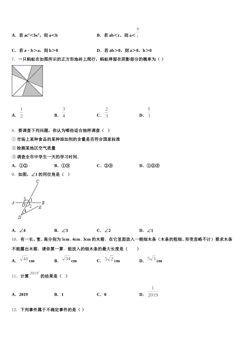 2024-2025学年江苏省扬州市田家炳实验中学数学七年级第二学期期末质量跟踪监视试题含解析_第2页