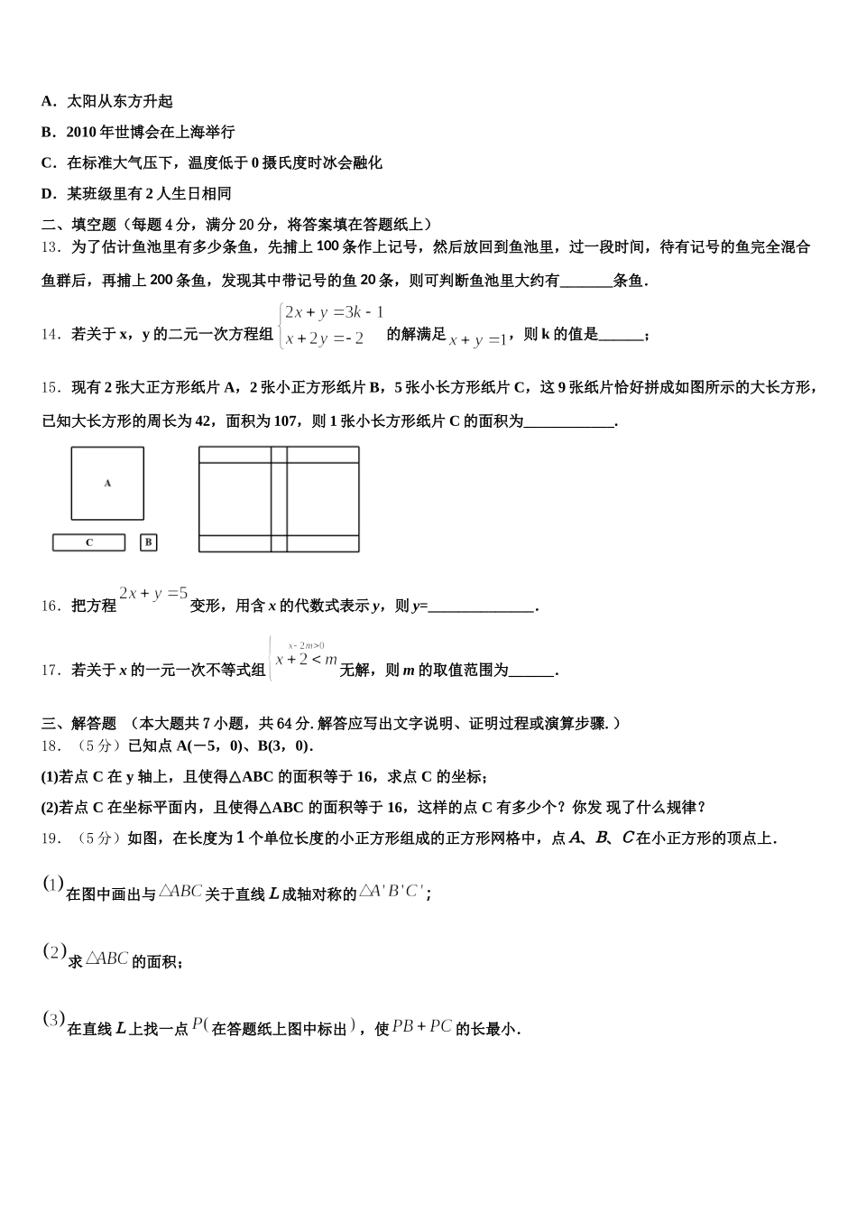 2024-2025学年江苏省扬州市田家炳实验中学数学七年级第二学期期末质量跟踪监视试题含解析_第3页