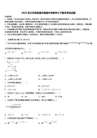 2025年江苏省南通市南通中学数学七下期末考试试题含解析