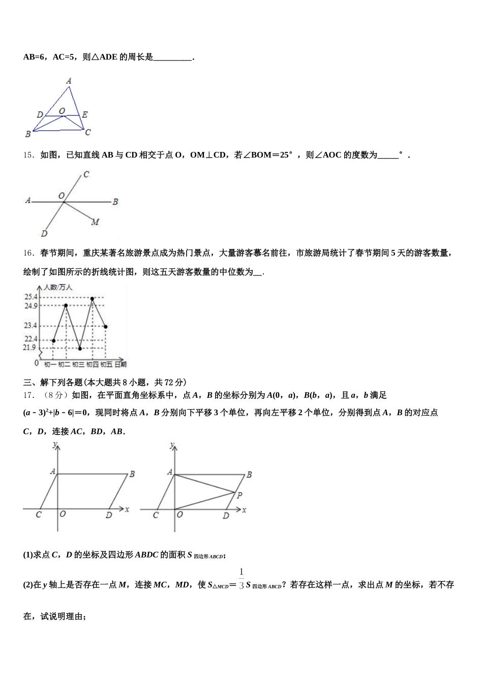 盐城市亭湖区2024-2025学年七年级数学第二学期期末检测试题含解析_第3页