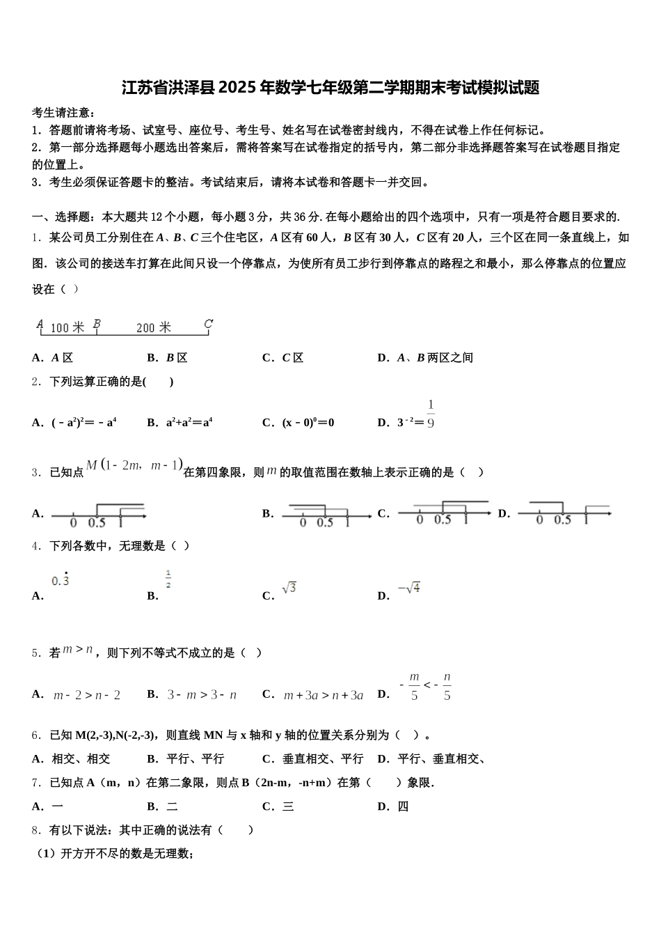 江苏省洪泽县2025年数学七年级第二学期期末考试模拟试题含解析_第1页