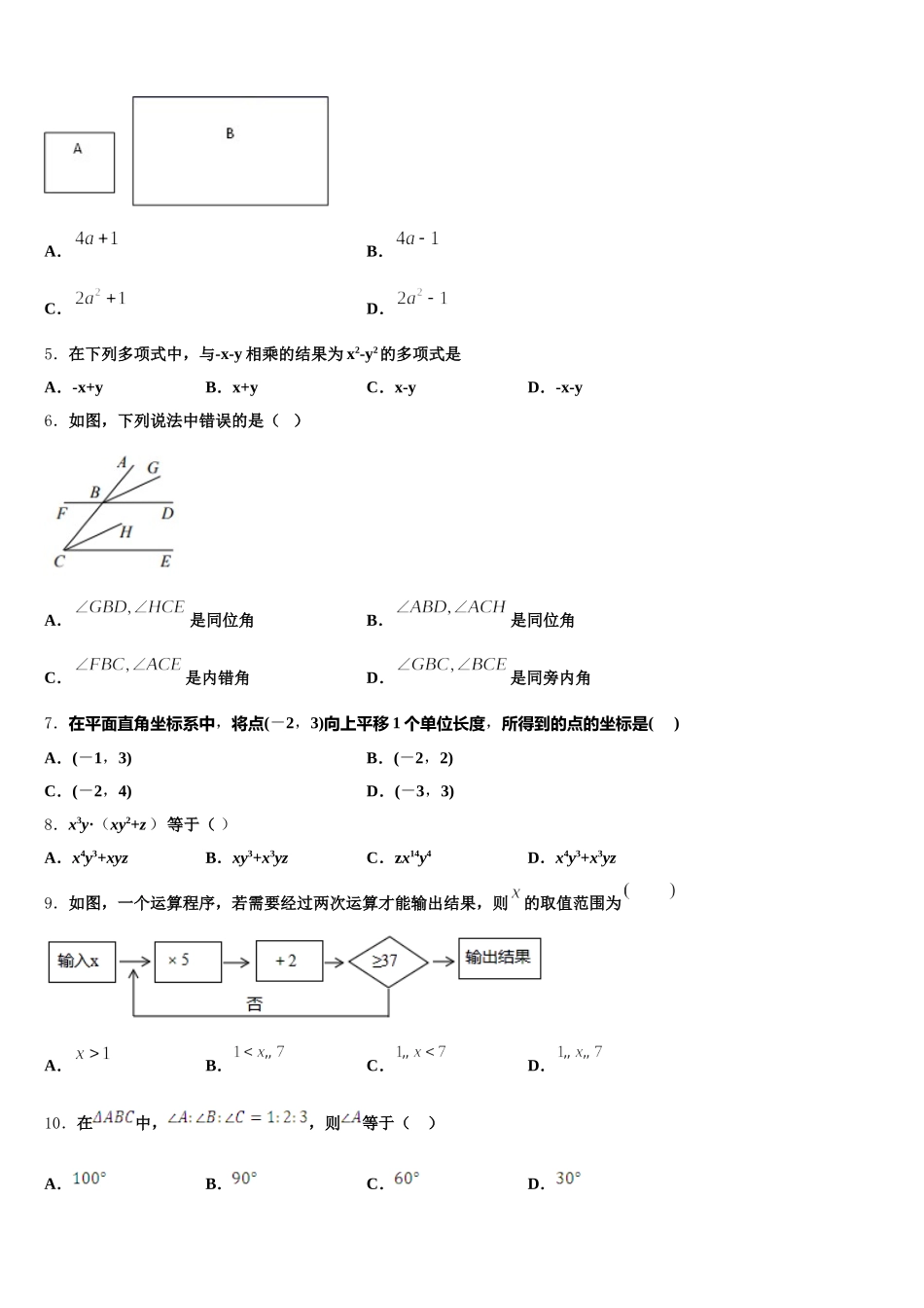 江苏省苏州市第三中学2025年数学七下期末学业水平测试模拟试题含解析_第2页