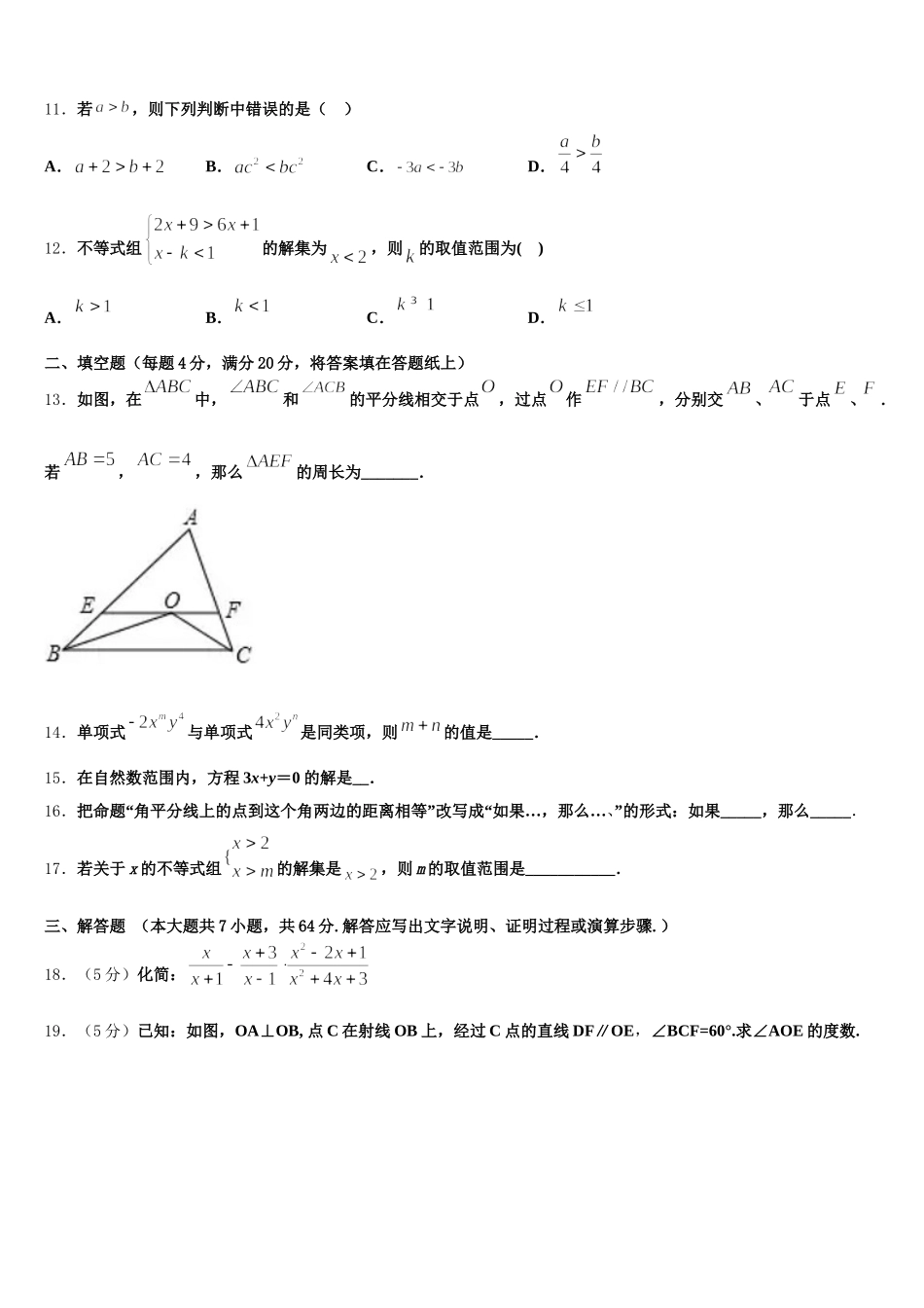 江苏省苏州市第三中学2025年数学七下期末学业水平测试模拟试题含解析_第3页