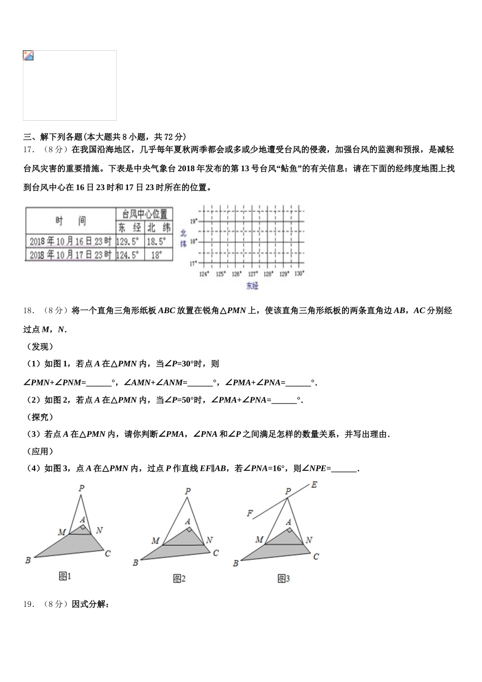 江苏省常州市教育会2025年七年级数学第二学期期末监测模拟试题含解析_第3页