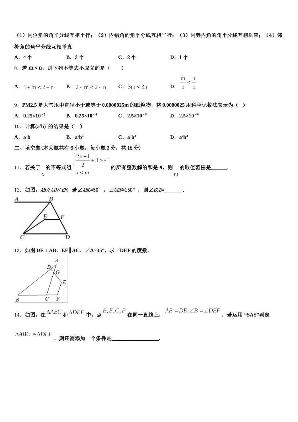 2024-2025学年江苏省南京秦淮外国语学校七下数学期末联考模拟试题含解析_第2页